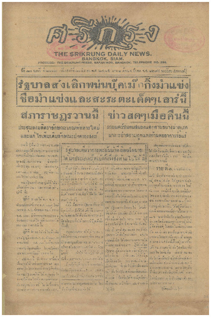 N_ศรีกรุง_11_มีนาคม_2475_600_1.pdf