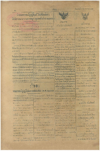 N_ศรีกรุง_19_มีนาคม_2475_600_1.pdf
