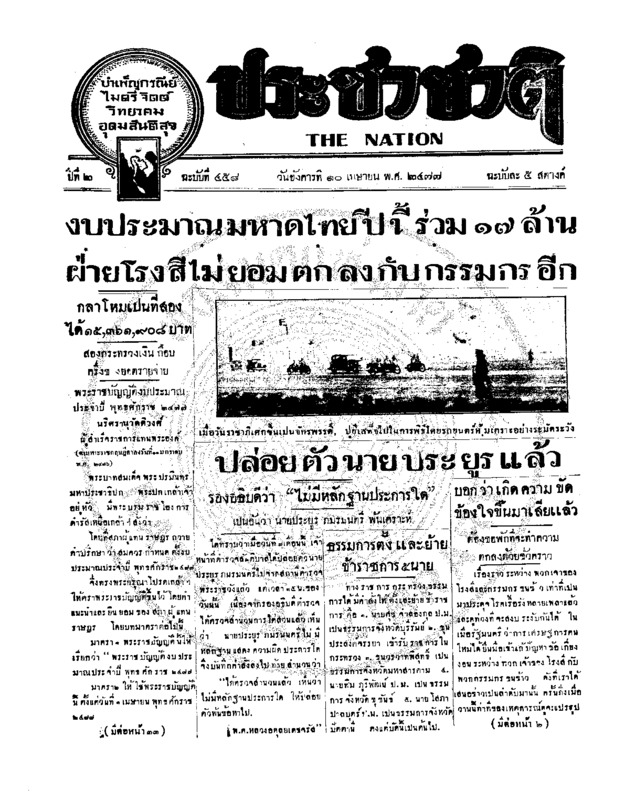 02ฉบับที่ 458 วันที่ 10 เมษายน 2477.pdf