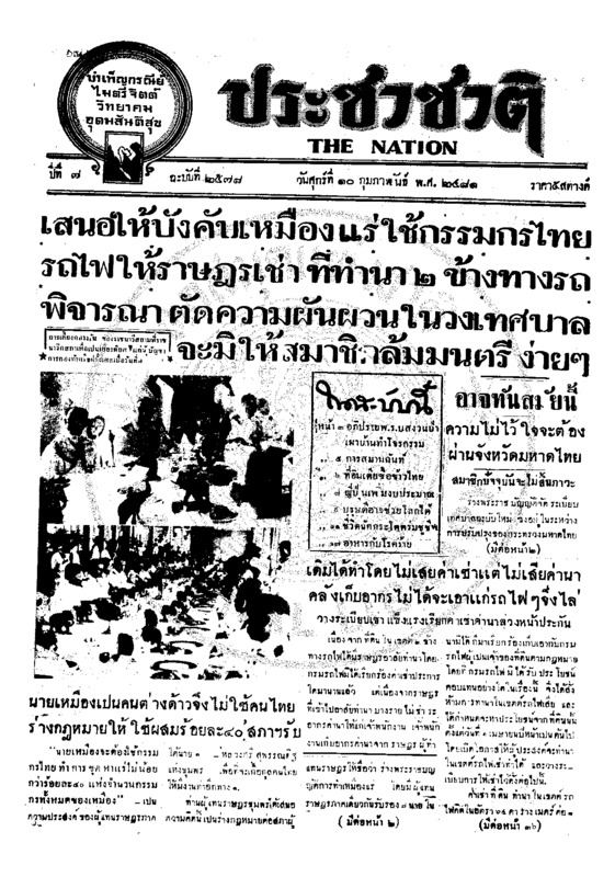 ฉบับที่ 2578 วันที่ 10 กุมภาพันธ์ 2481.pdf