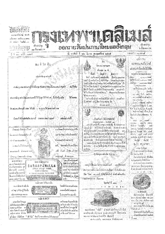 ฉบับที่ 3915 วันที่ 22 มีนาคม 2465.pdf