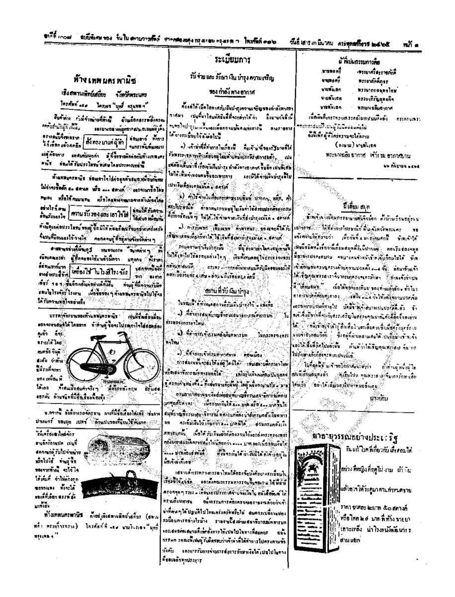 104ฉบับที่ 268  วันที่ 3 มีนาคม 2465.pdf