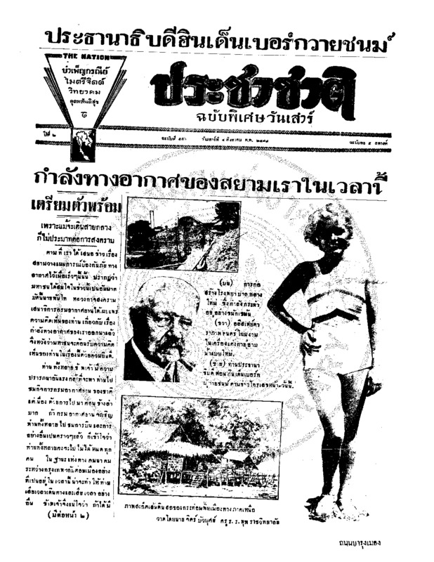 33ฉบับที่ 556 วันที่ 4 สิงหาคม 2477 ฉบับพิเศษวันเสาร์.pdf