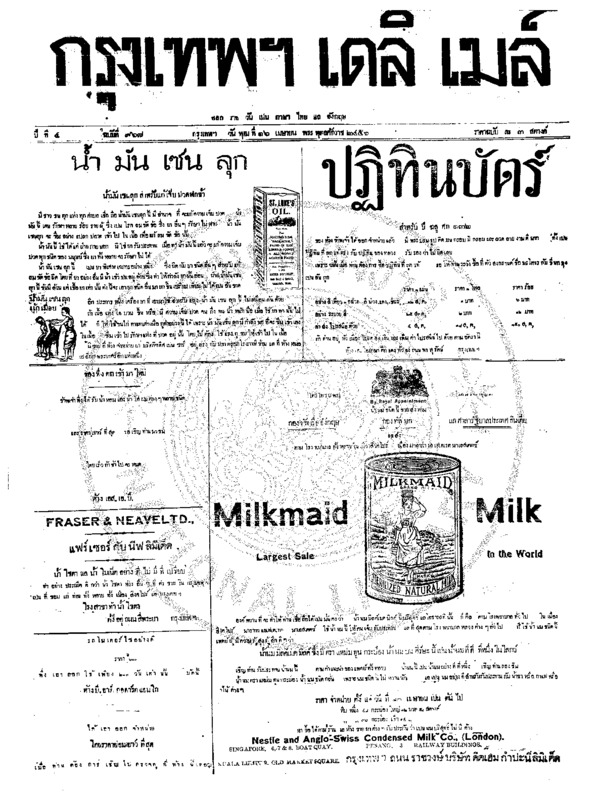 009ฉบับที่ 967 วันที่ 16 เมษายน 2456.pdf