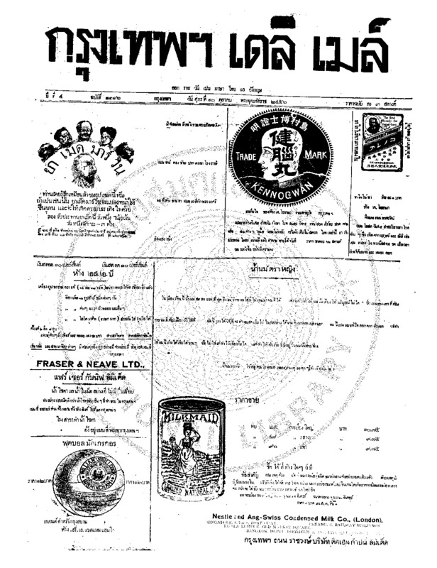 017ฉบับที่ 1116 วันที่ 10 ตุลาคม 2456.pdf