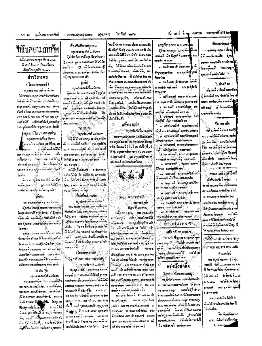 ฉบับที่ 2 วันที่ 5 เมษายน 2462.pdf