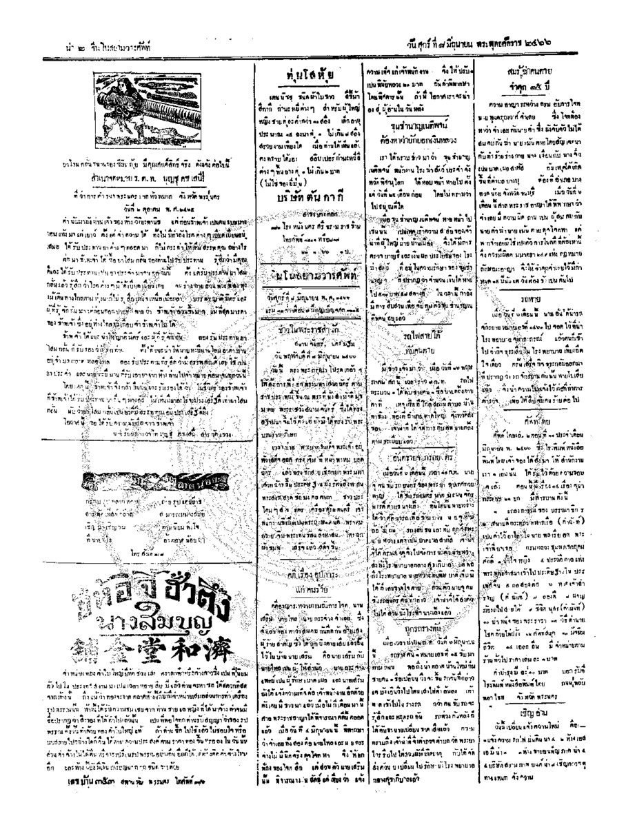 ฉบับที่ 63 วันที่ 8 มิถุนายน 2466.pdf