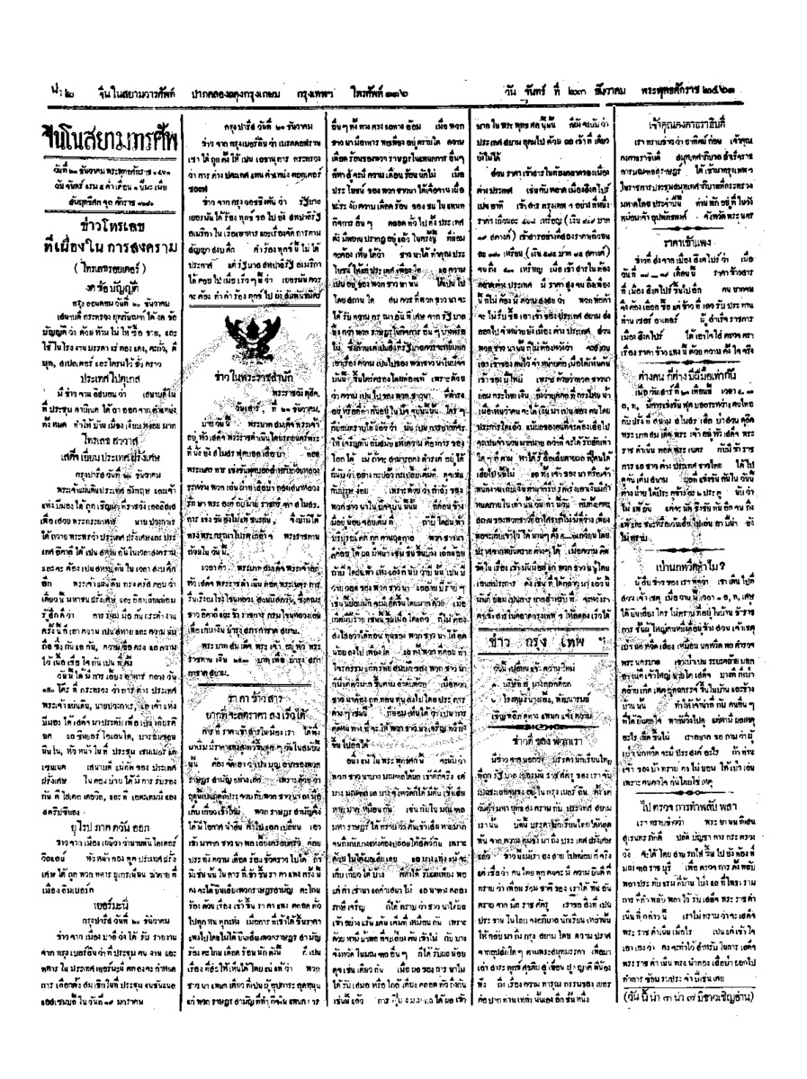 109ฉบับที่ 217 วันที่ 23 ธันวาคม 2461.pdf