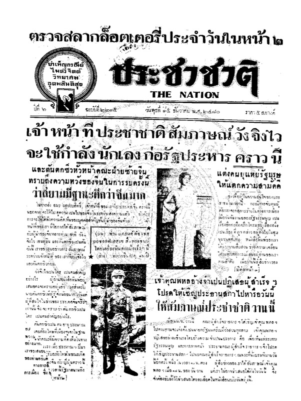 29ฉบับที่ 2215 วันที่ 15 ธันวาคม 2480.pdf