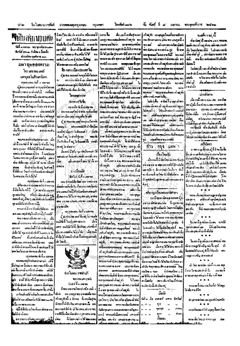 143ฉบับที่ 6 วันที่ 8 เมษายน 2461.pdf