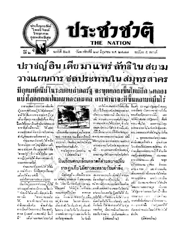 02ฉบับที่ 525 วันที่ 28 มิถุนายน 2477.pdf