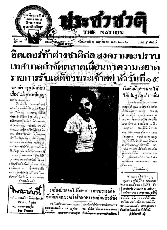 ฉบับที่ 2499 วันที่ 8 พฤศจิกายน 2481.pdf