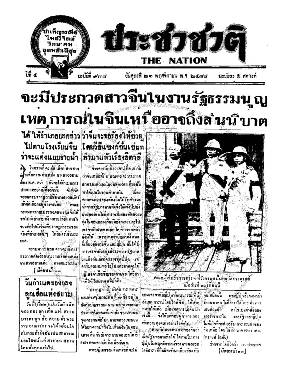 21ฉบับที่ 937 วันที่ 22 พฤสจิกายน 2478.pdf