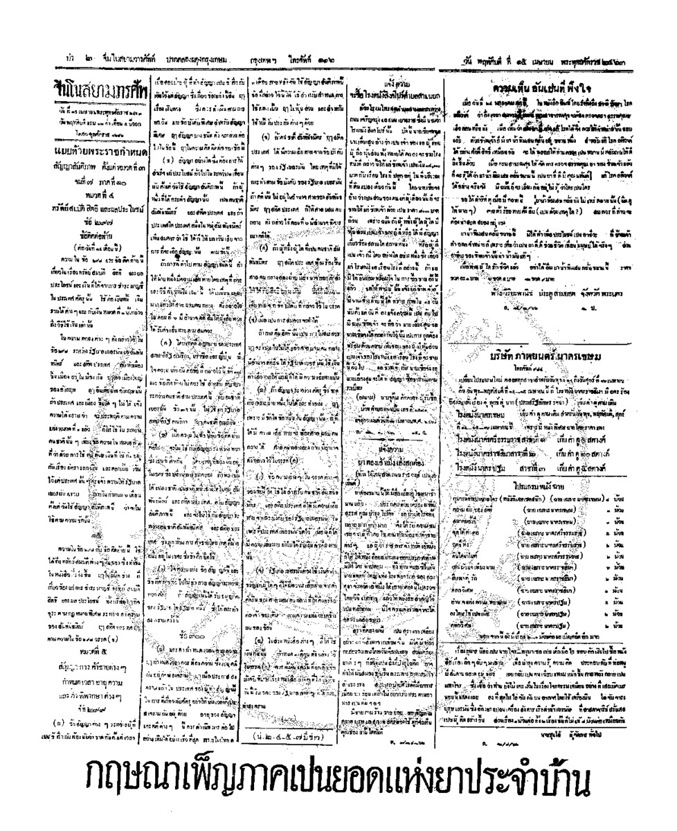 099ฉบับที่ 11 วันที่ 15 เมษายน 2463.pdf