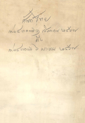 ศัพท์ไทย เล่ม 4 ตอน 1 ส.ค. 2467_600_1.pdf