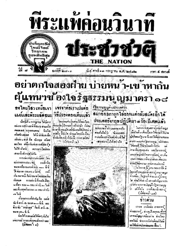 30ฉบับที่ 2711 วันที่ 11 กรกฏาคม 2482.pdf