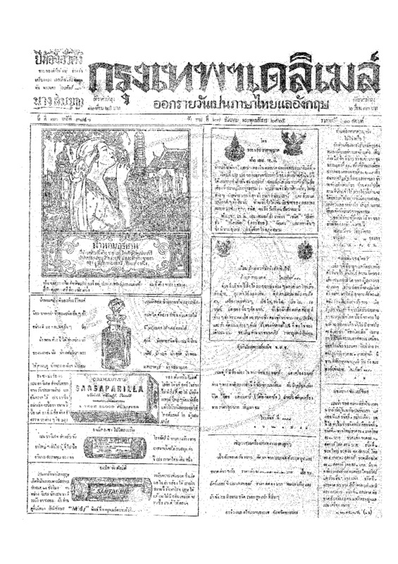 ฉบับที่ 3847 วันที่ 27 ธันวาคม 2465.pdf