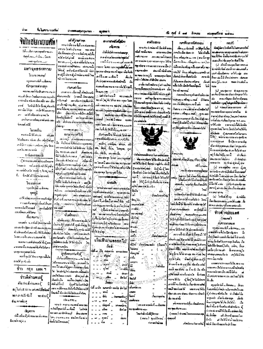 110ฉบับที่ 112 วันที่ 17 สิงหาคม 2460.pdf