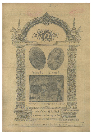 7 เม.ย-2475_600_1.pdf