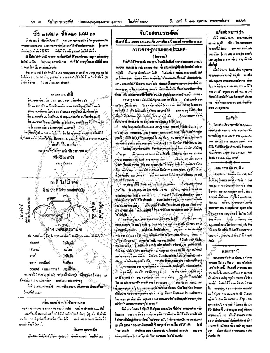 109ฉบับที่ 11 วันที่ 16 เมษายน 2464.pdf