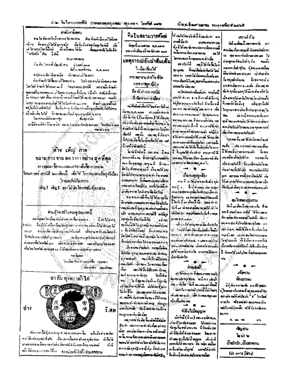 ฉบับที่ 13 วันที่ 19 เมษายน 2465.pdf