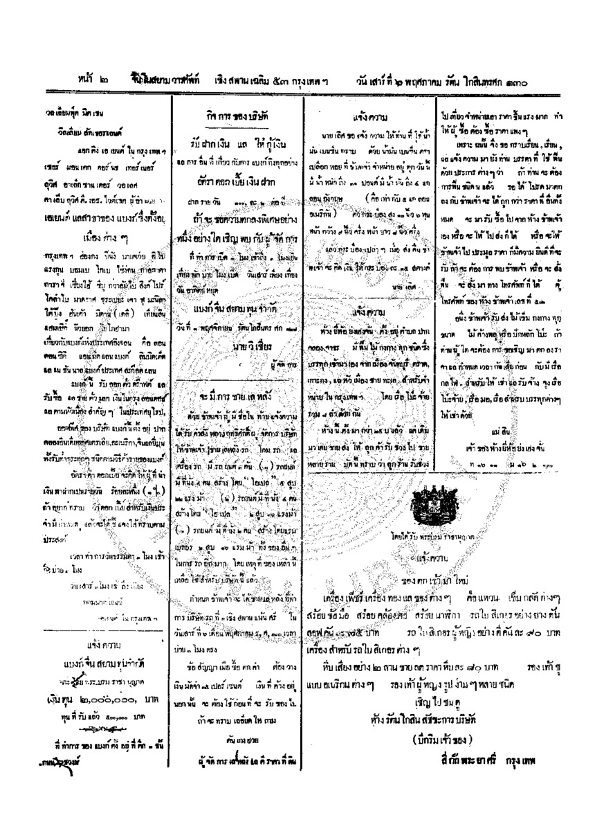 028ฉบับที่ 28 วันที่ 6 พฤศภาคม รศ.130.pdf