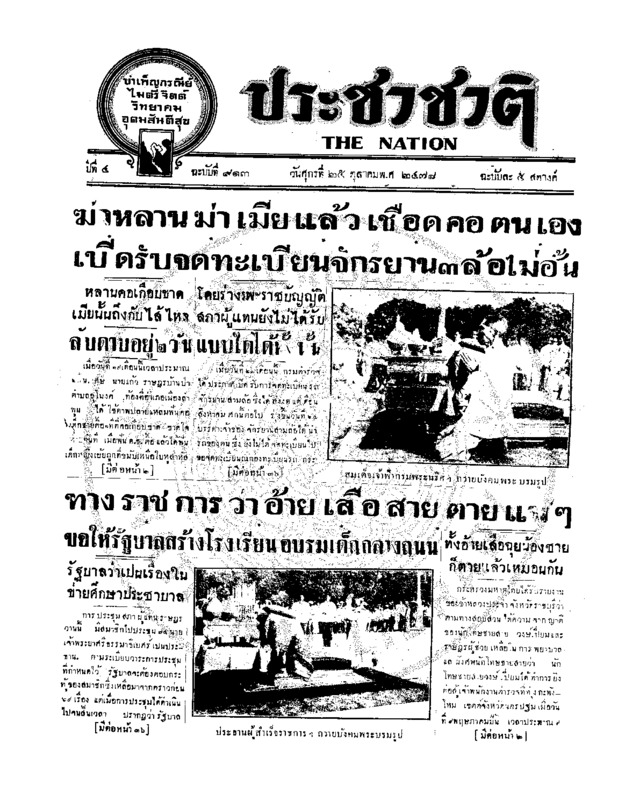 34ฉบับที่ 913 วันที่ 25 ตุลาคม 2478 ฉบับพิเศษวันเสาร์.pdf