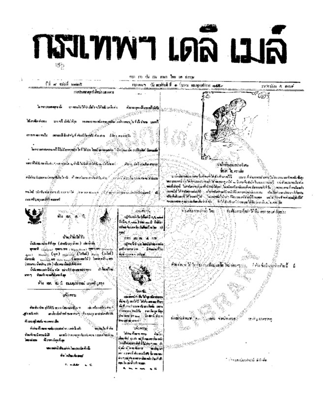 062ฉบับที่ 2125 วันที่ 1 มีนาคม 2459.pdf