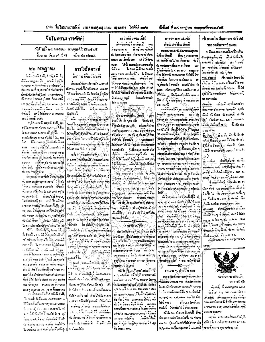 ฉบับที่ 86 วันที่ 24 กรกฎาคม 2465.pdf
