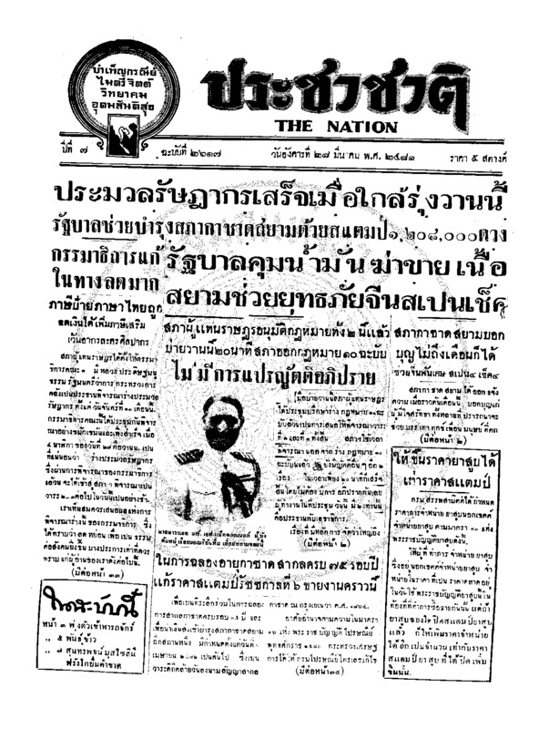 12ฉบับที่ 2617 วันที่ 28 มีนาคม 2481.pdf