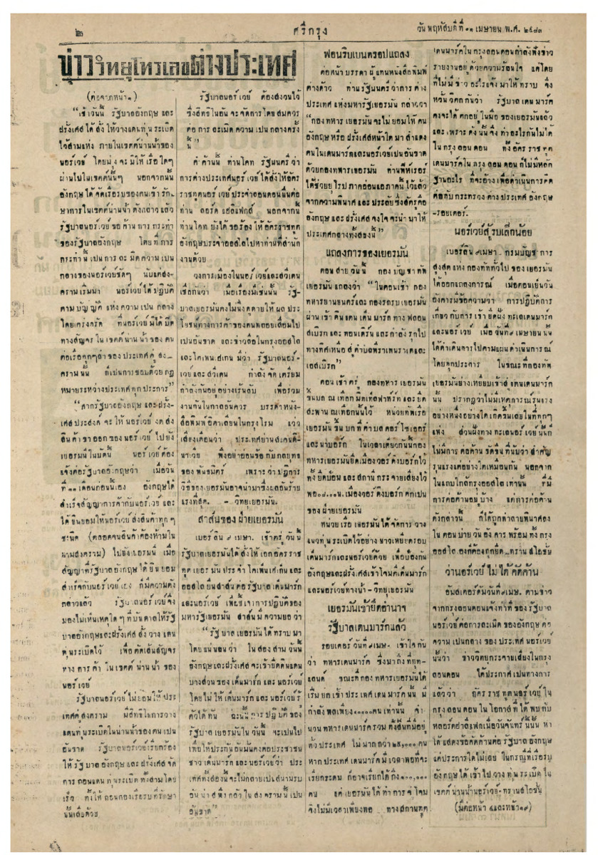 ศรีกรุง 11 เม.ย._2483_600_2.pdf