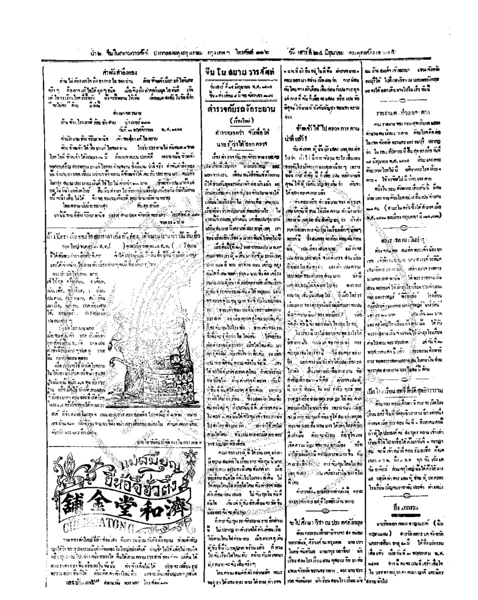 ฉบับที่ 62 วันที่ 24 มิถุนายน 2465.pdf