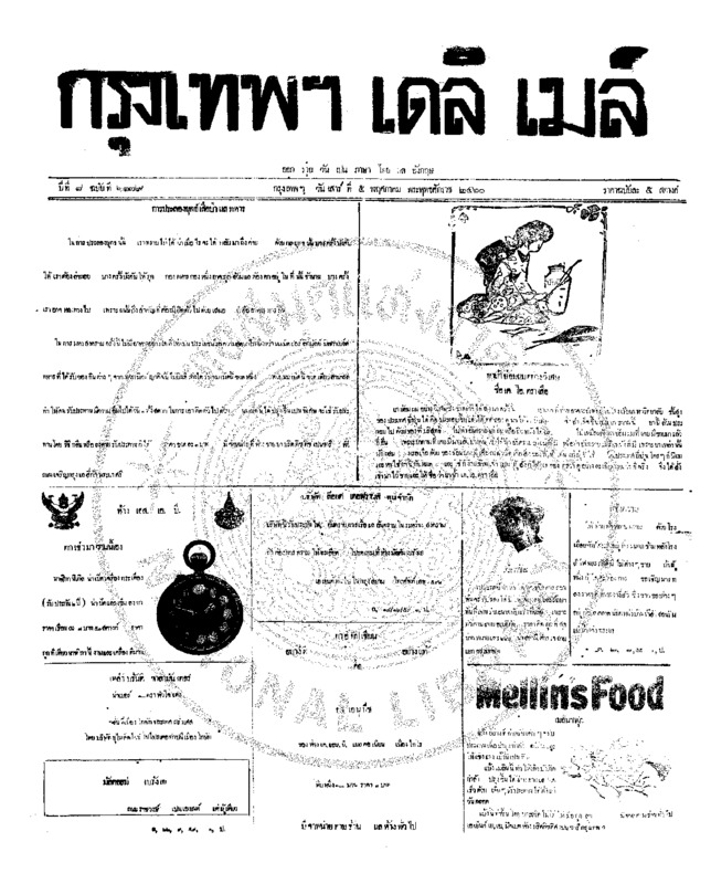 116ฉบับที่ 2179 วันที่ 5 พฤศภาคม 2460.pdf