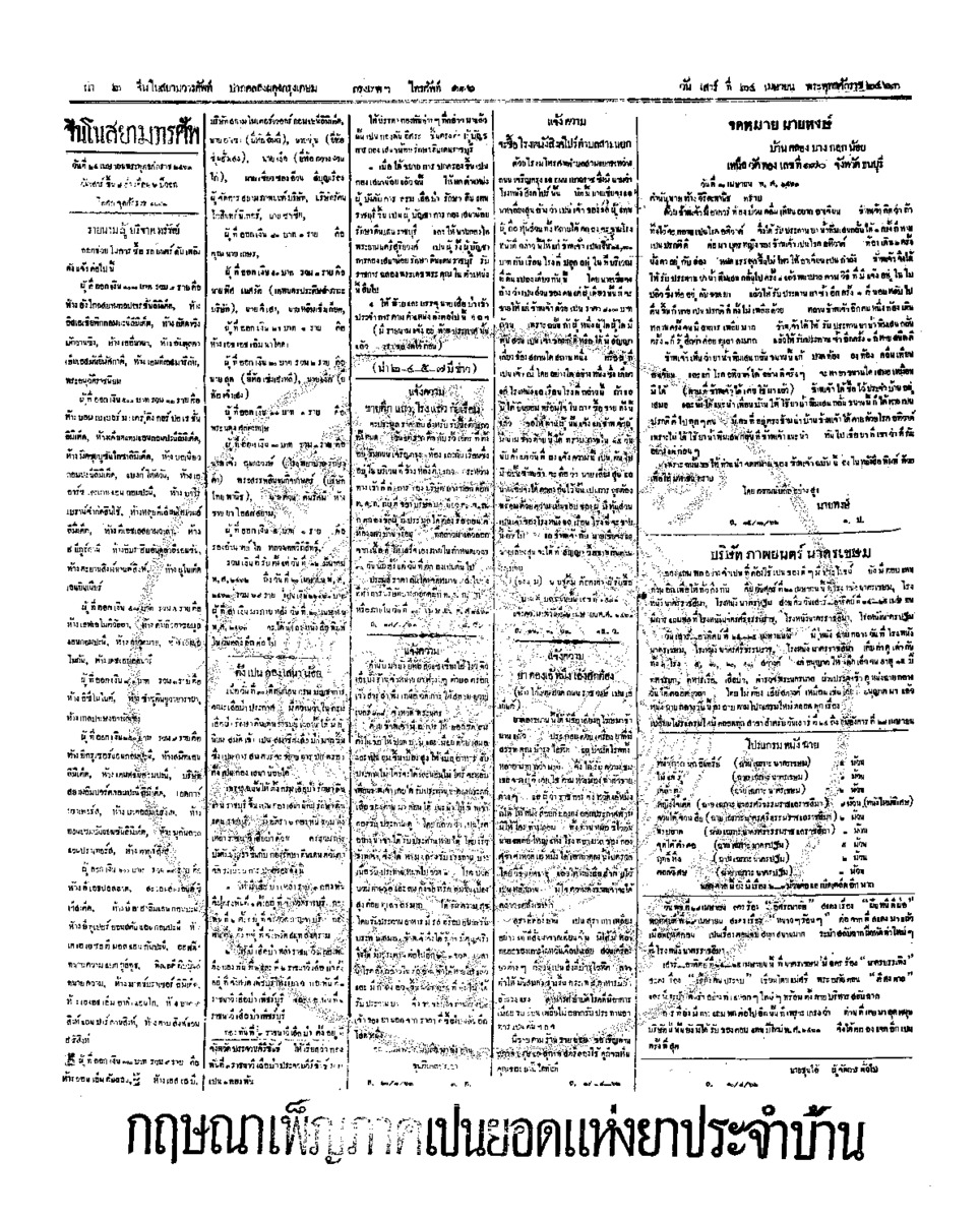 107ฉบับที่ 19 วันที่ 24 เมษายน 2463.pdf