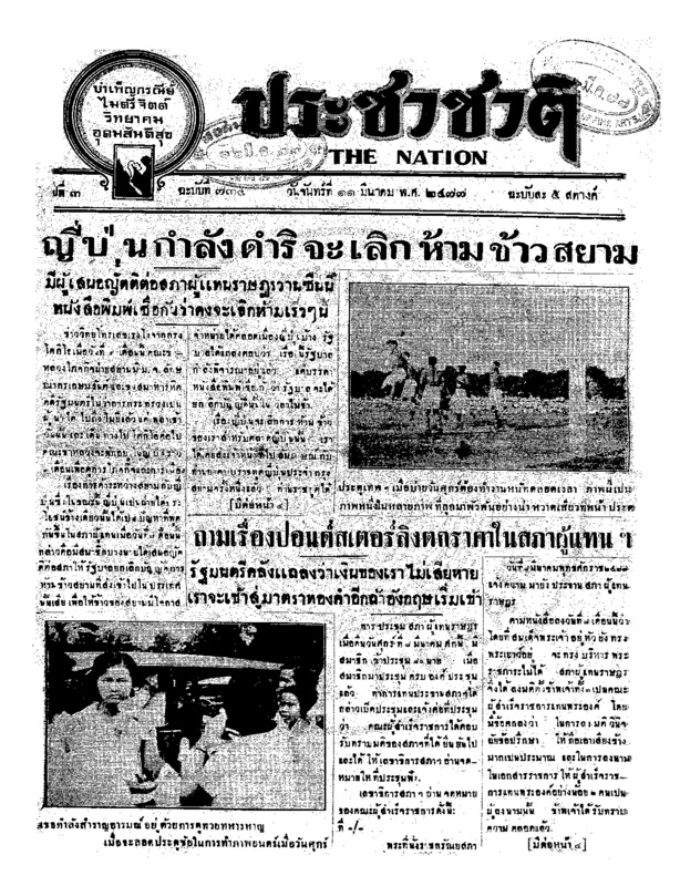 020 ฉบับที่ 734 วันที่ 11 มีนาคม 2477.pdf