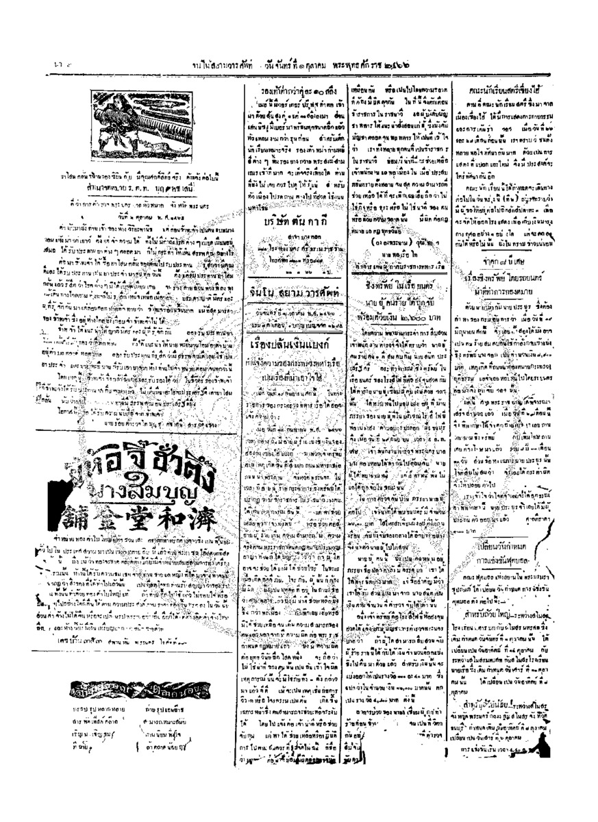 049ฉบับที่ 156 วันที่ 1 ตุลาคม 2466.pdf