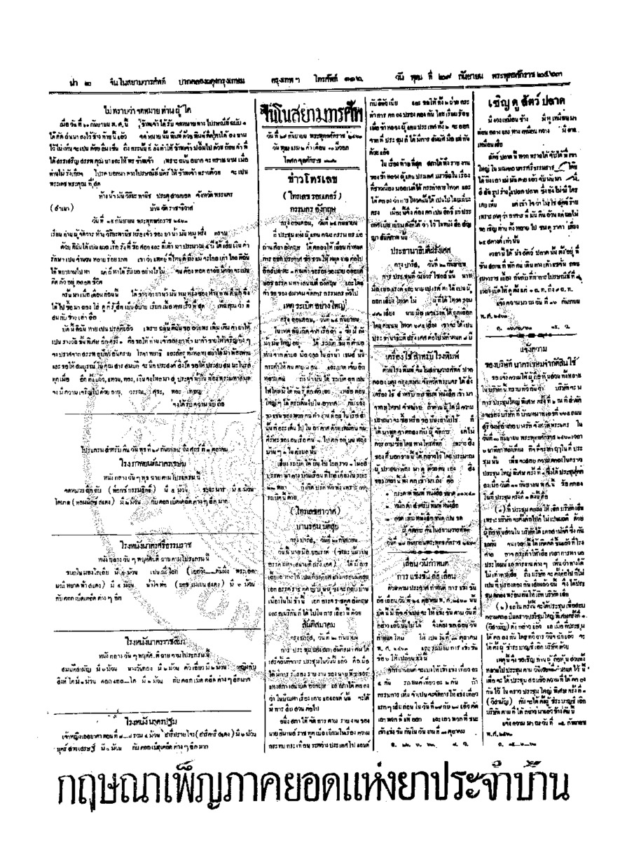 086ฉบับที่ 146 วันที่ 29 กันยายน 2463.pdf