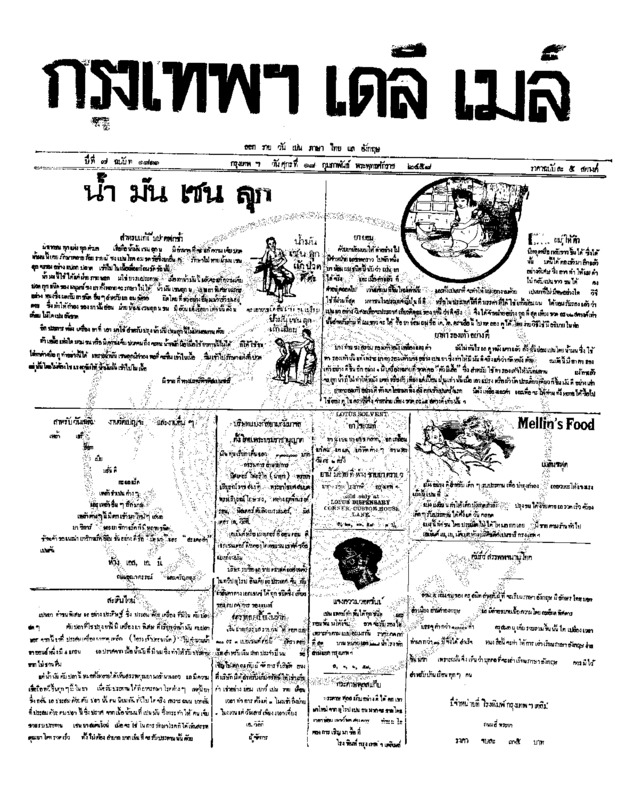 075ฉบับที่ 1811 วันที่ 18 กุมภาพันธ์ 2458.pdf