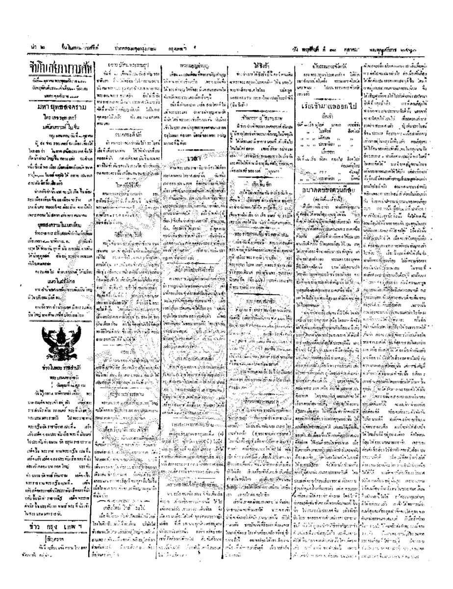 155ฉบับที่ 159 วันที่ 11 ตุลาคม 2460.pdf