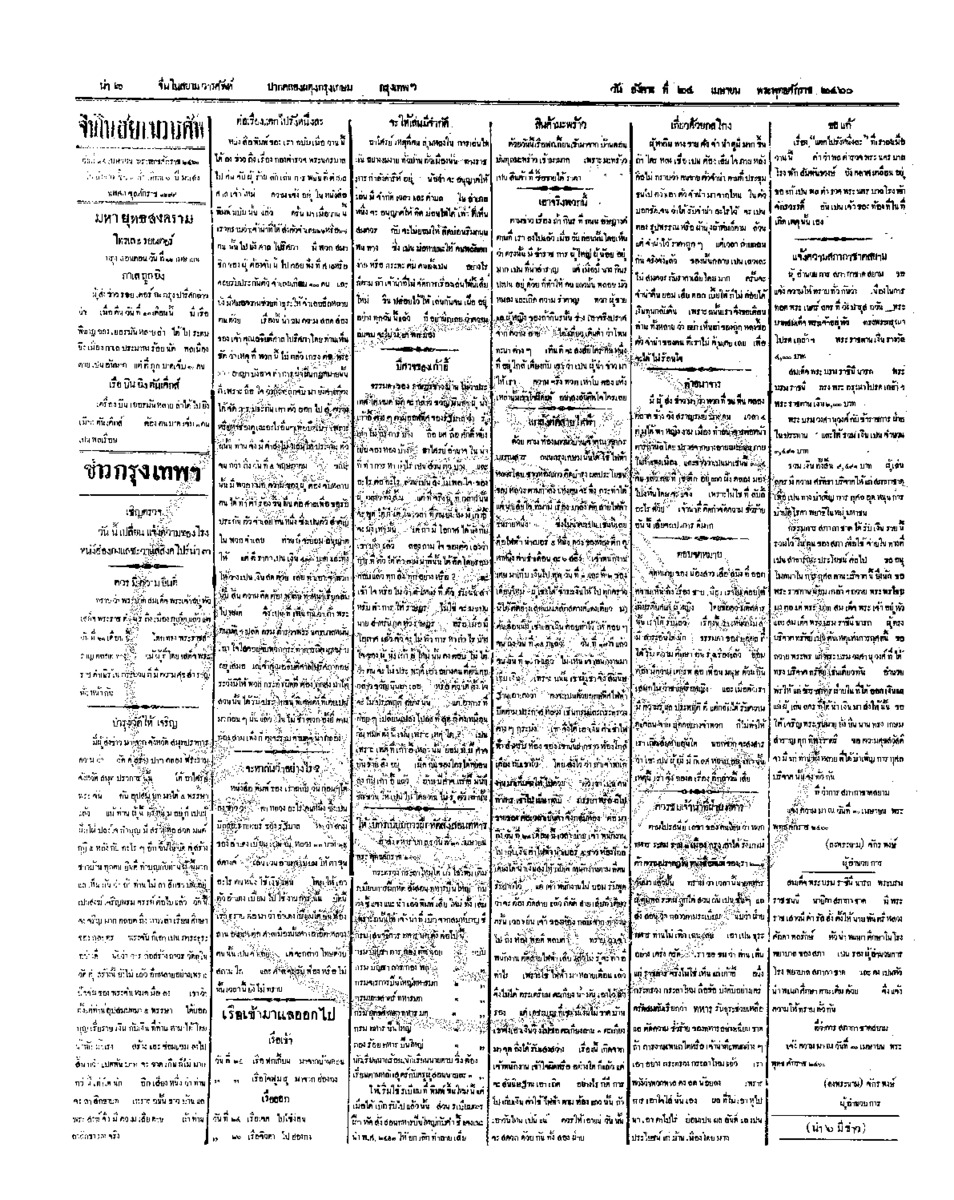 017ฉบับที่ 18 วันที่ 24 เมษายน 2460.pdf