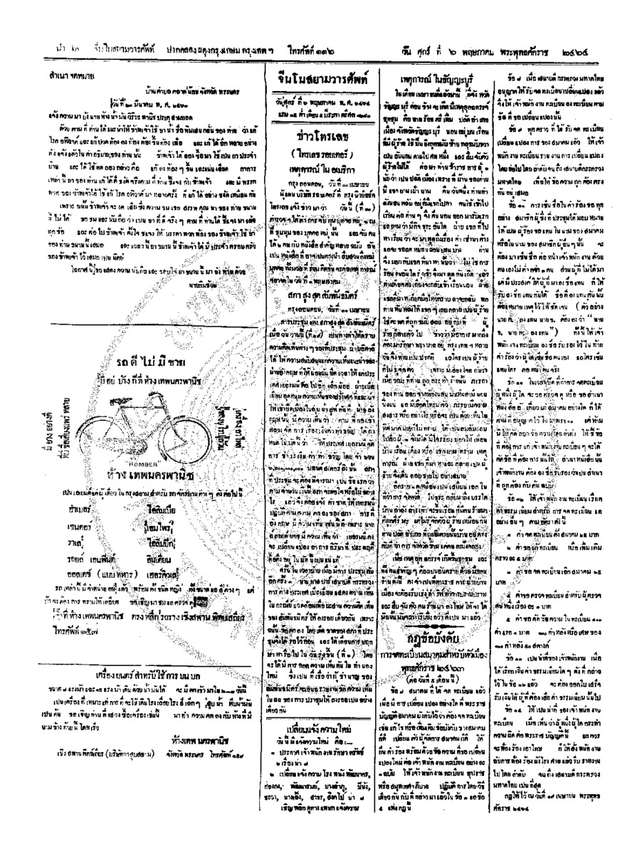 126ฉบับที่ 28 วันที่ 6 พฤษภาคม 2464.pdf