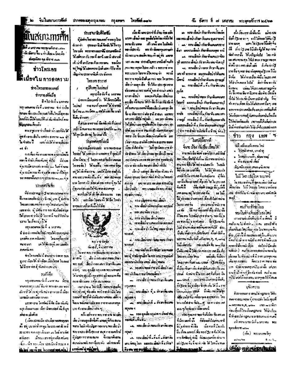 069ฉบับที่ 227 วันที่ 7 มกราคม 2461.pdf