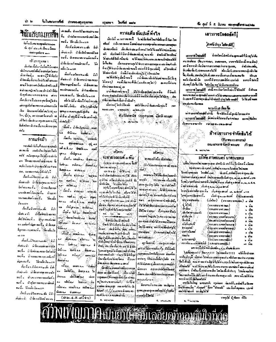 005ฉบับที่ 273 วันที่ 5 มีนาคม 2462.pdf