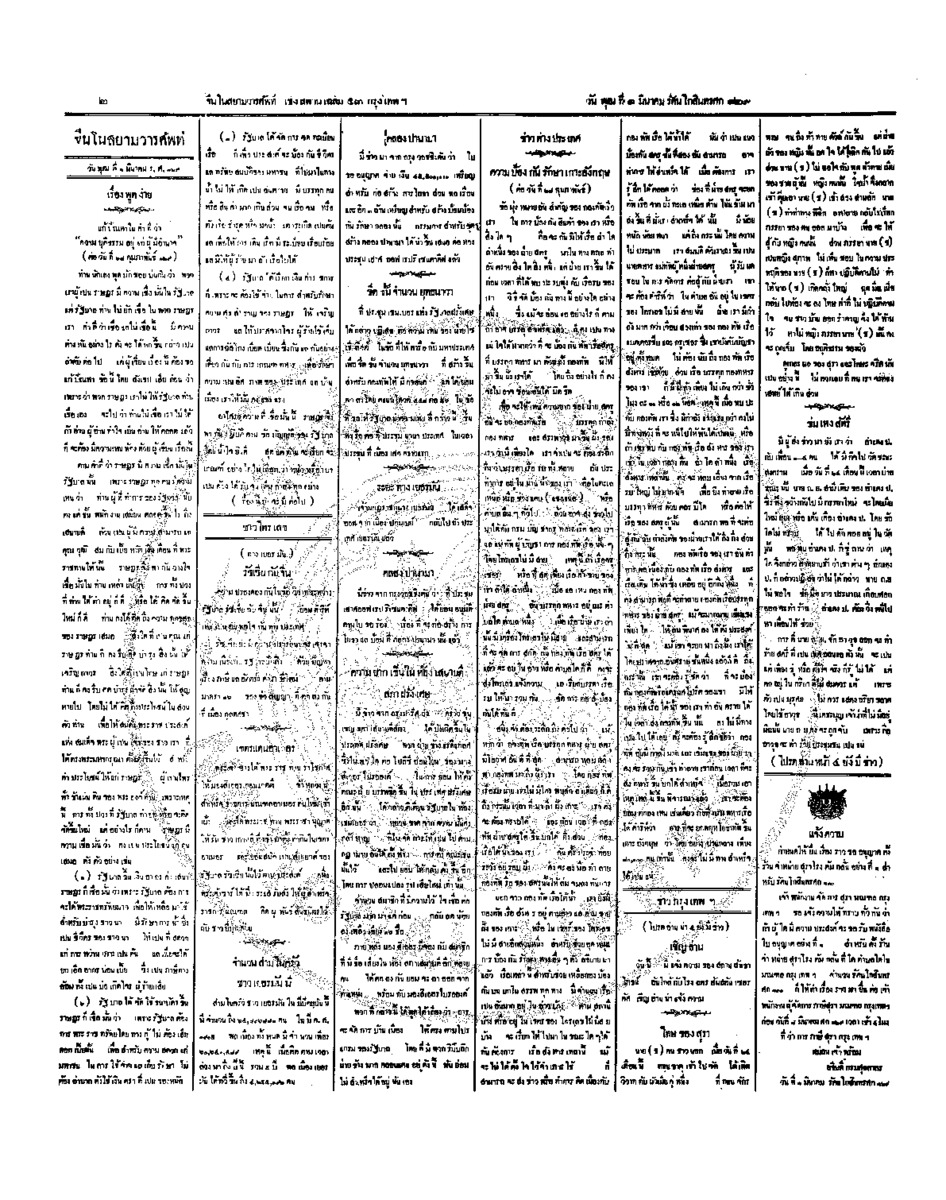 155วันที่ 1 มีนาคม รศ.129.pdf