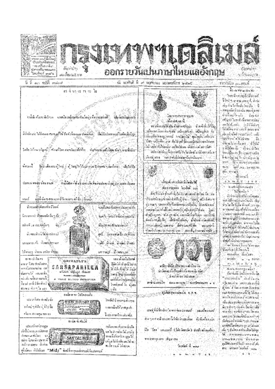 ฉบับที่ 3808 วันที่ 9 พฤศจิกายน 2465.pdf