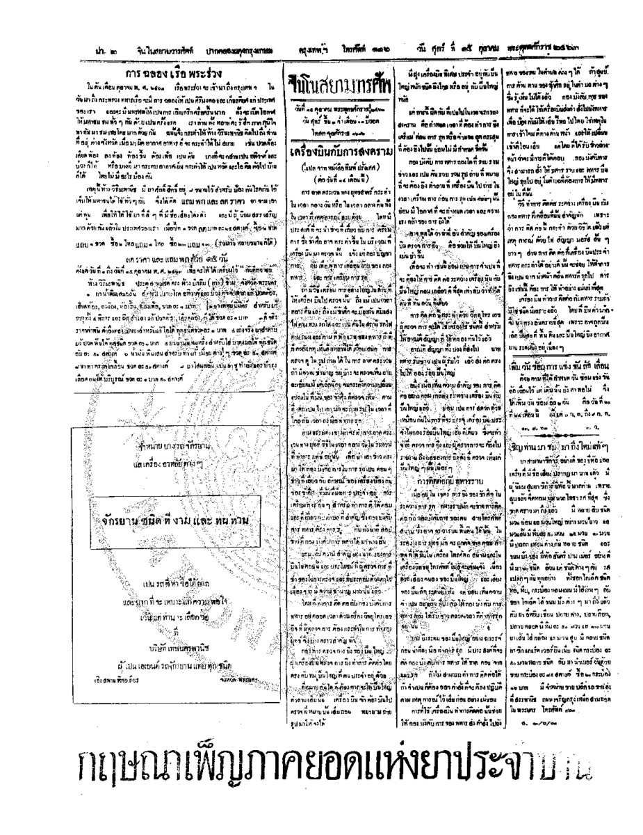 098ฉบับที่ 158 วันที่ 15 ตุลาคม 2463.pdf