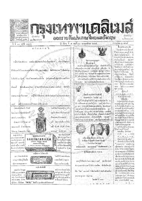 ฉบับที่ 3806 วันที่ 7 พฤศจิกายน 2465.pdf