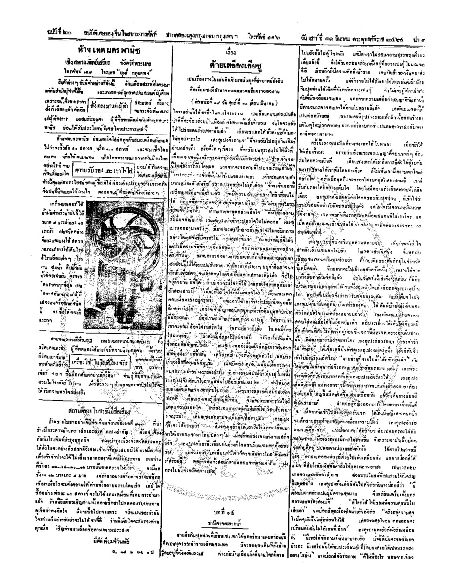 081ฉบับที่ 290 วันที่ 11 มีนาคม 2464.pdf