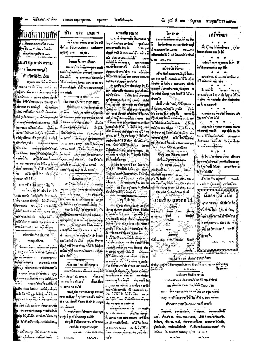 034ฉบับที่ 68 วันที่ 21 มิถุนายน 2461.pdf