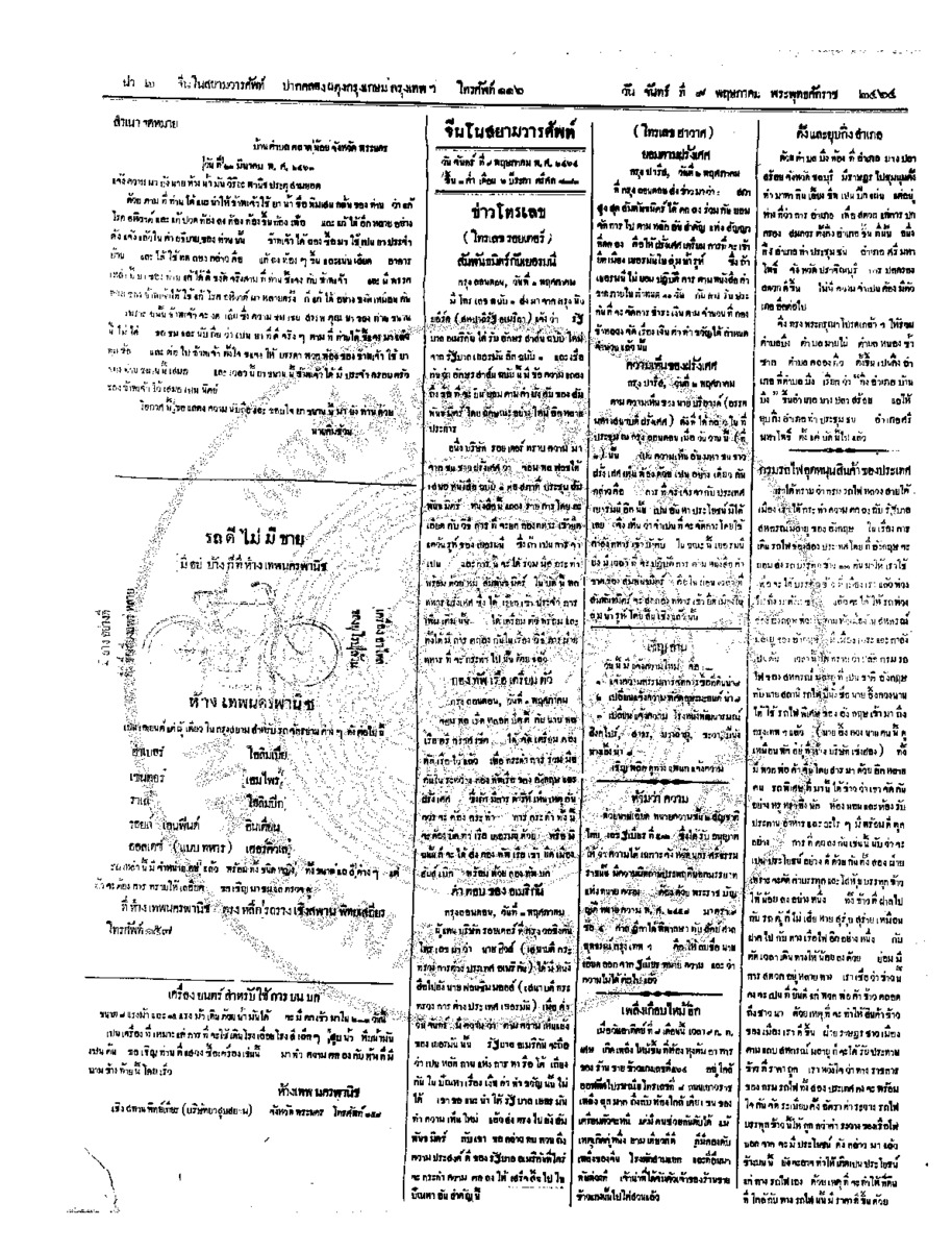 128ฉบับที่ 30 วันที่ 9 พฤษภาคม 2464.pdf